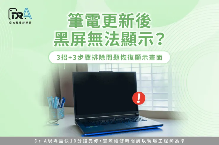 筆電更新後黑屏-筆電更新完黑屏