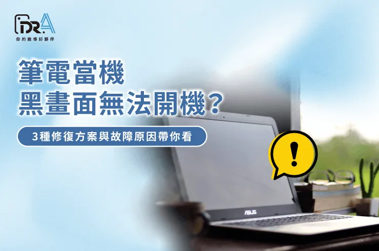 筆電 當機 黑屏-筆電 當機 黑畫面
