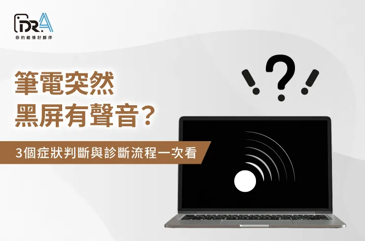 筆電突然黑屏有聲音-筆電黑屏 有聲音
