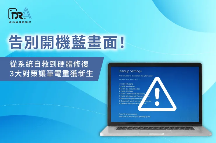 筆電開機藍白畫面-筆電維修推薦