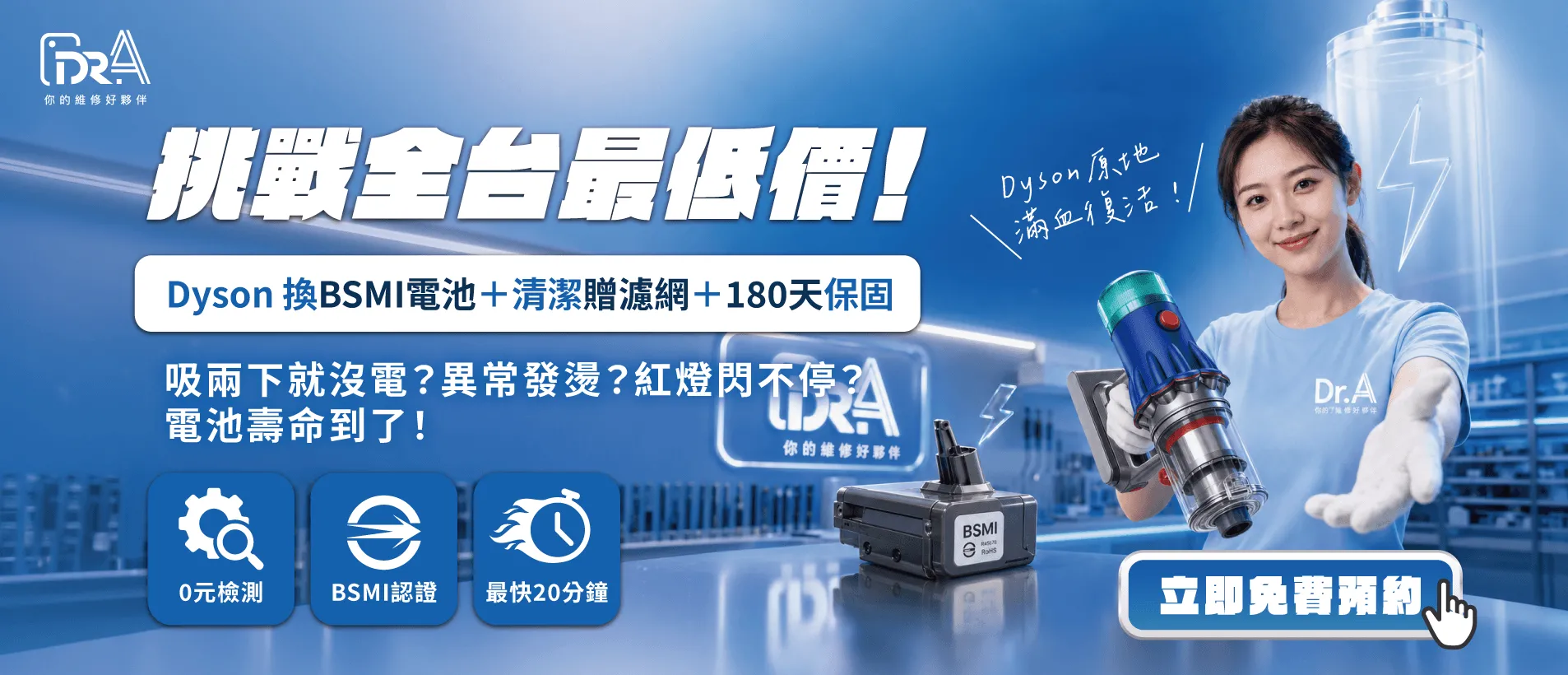 Dyson吸塵器換電池BSMI認證+深度清潔贈濾網 Dyson吸塵器換電池-Dyson吸塵器換電池推薦