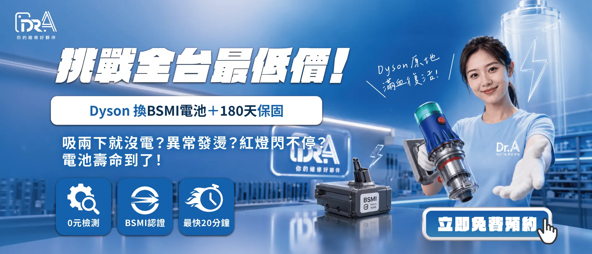 Dyson吸塵器換電池BSMI認證+深度清潔贈濾網 Dyson吸塵器換電池-Dyson吸塵器換電池推薦