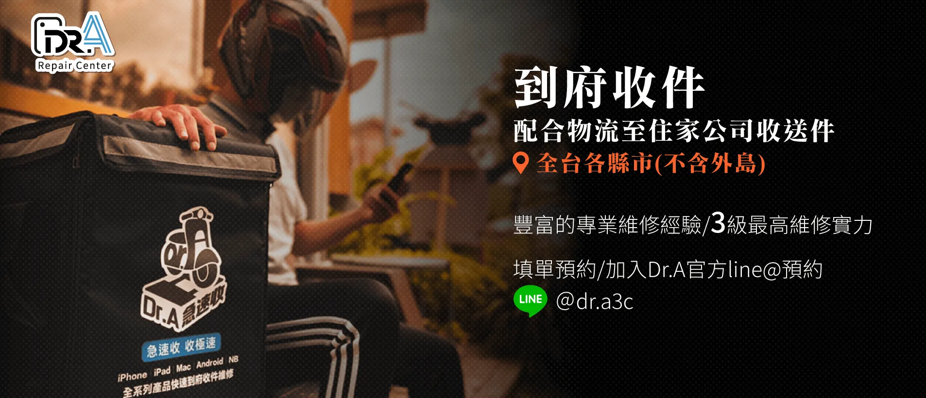 不方便送修?歡迎預約到府收件服務 急速收服務-NoteBook維修推薦