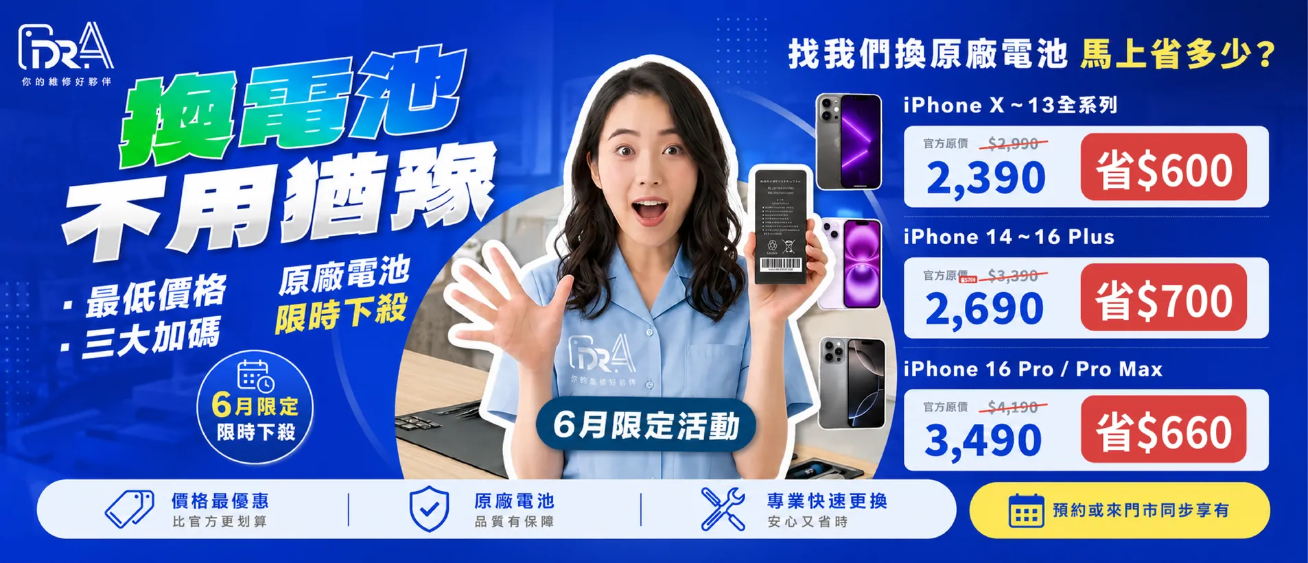 iPhone換原廠電池價格全面下修!同業最殺歡迎比價 iPhone換原廠電池-iPhone換原廠電池推薦