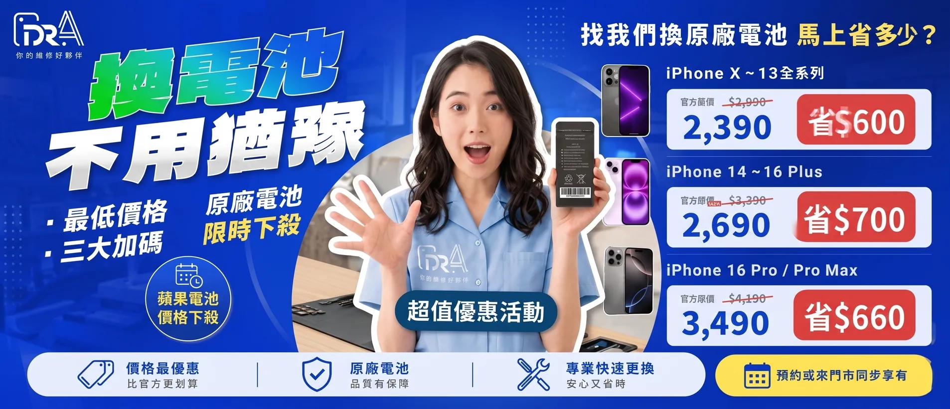 iPhone換原廠電池價格全面下修!同業最殺歡迎比價 iPhone換原廠電池-iPhone換原廠電池推薦