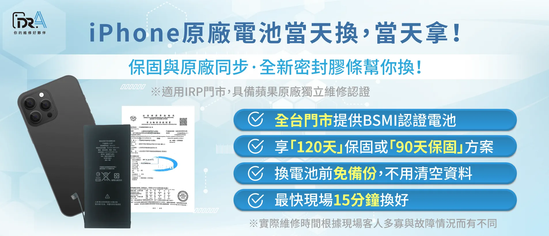 Dr.A台中公益店提供iPhone原廠電池現場立即換,不必留機,不必清空資料! iPhone原廠電池現場立即換-iPhone換電池推薦