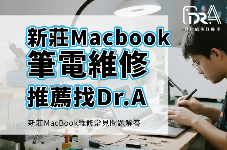新莊MacBook維修推薦-MacBook鍵盤失靈