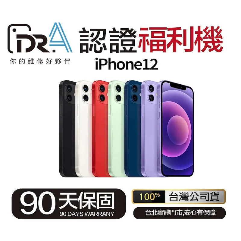 iPhone 12 128G 紫色