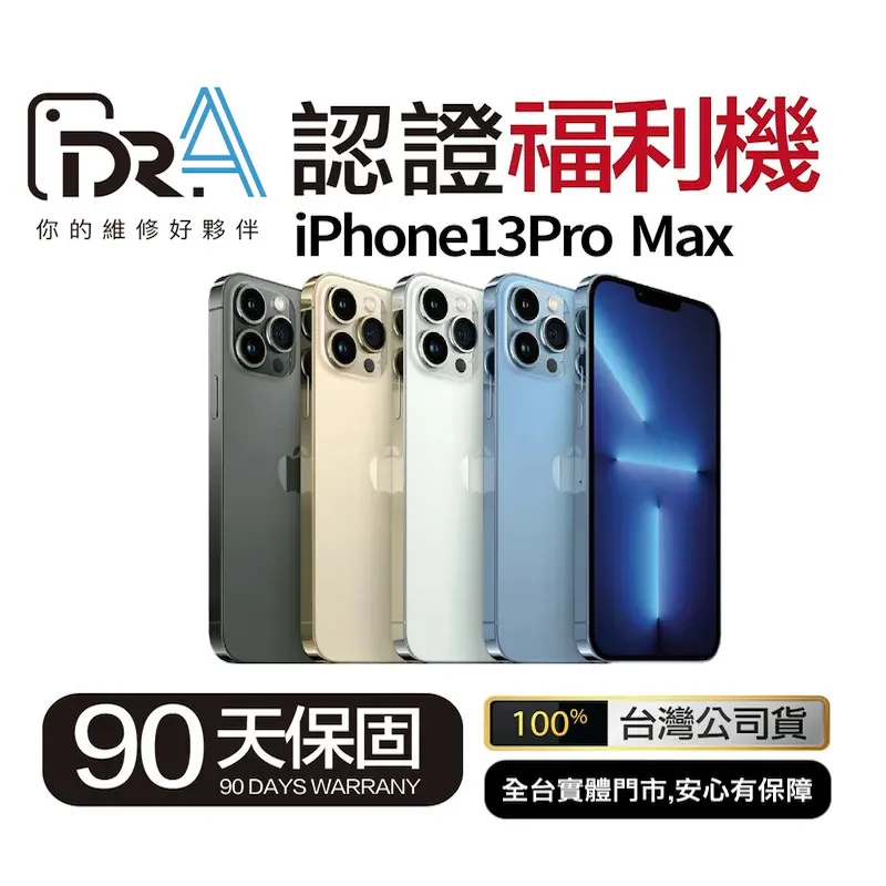 iPhone 13Promax 256G 黑色