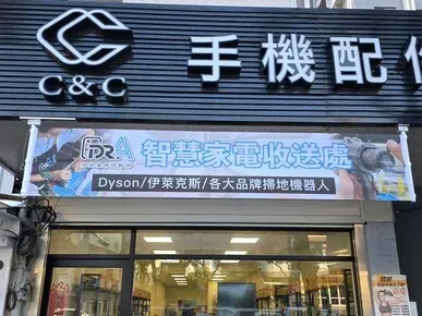 大雅手機筆電收送-手機筆電收送推薦