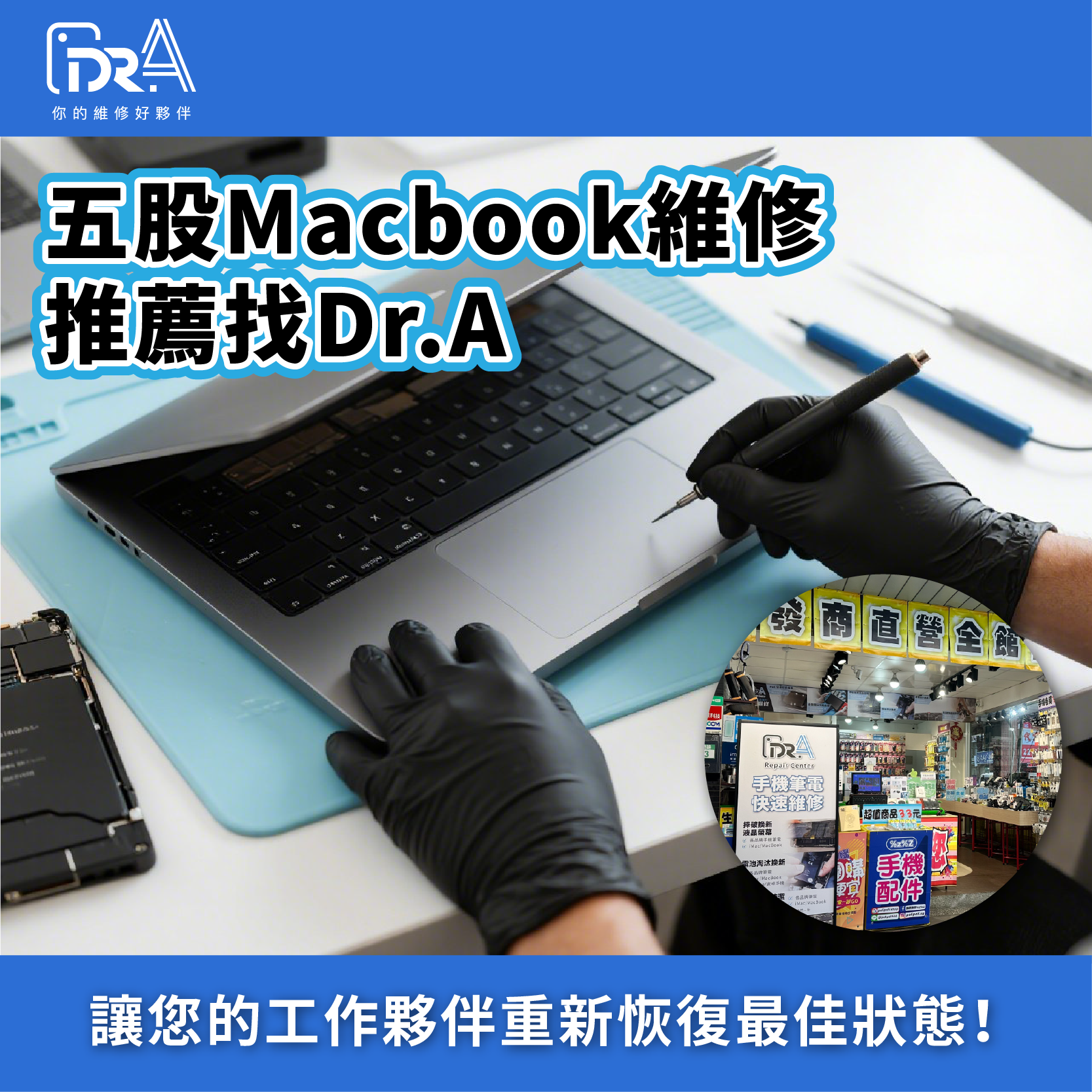 五股MacBook維修中心Dr.A-五股MacBook維修推薦