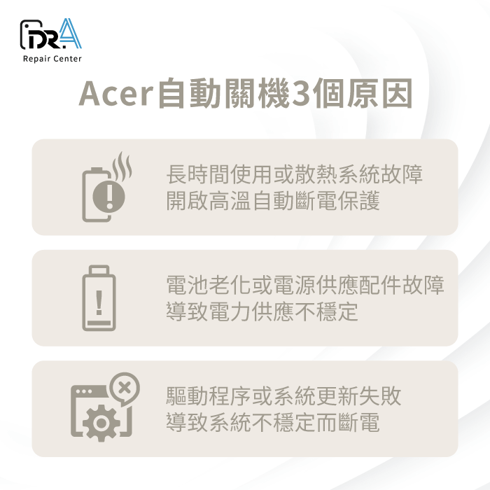 Acer自動關機原因-筆電維修推薦