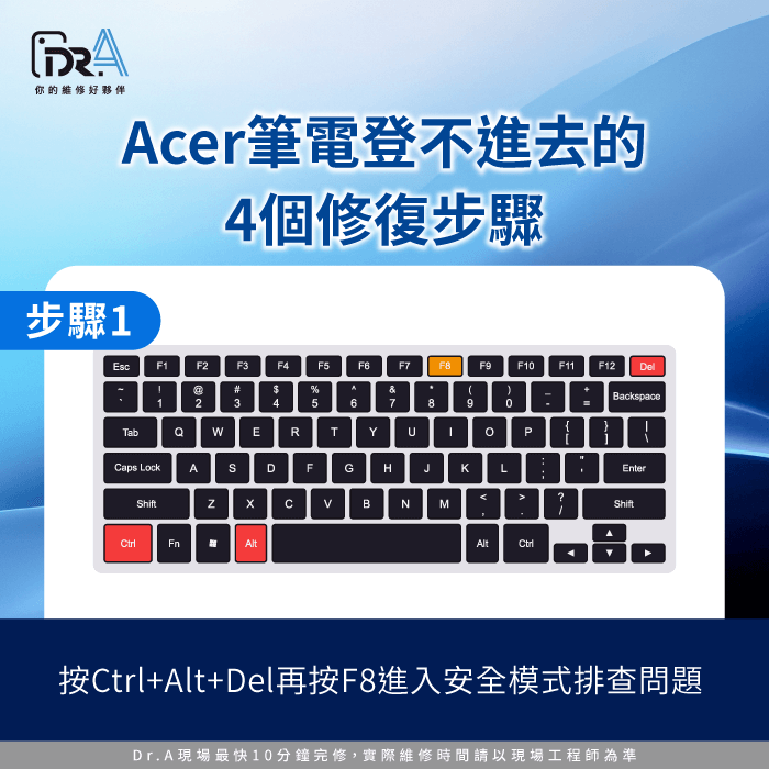 進入安全模式-Acer筆電登不進去