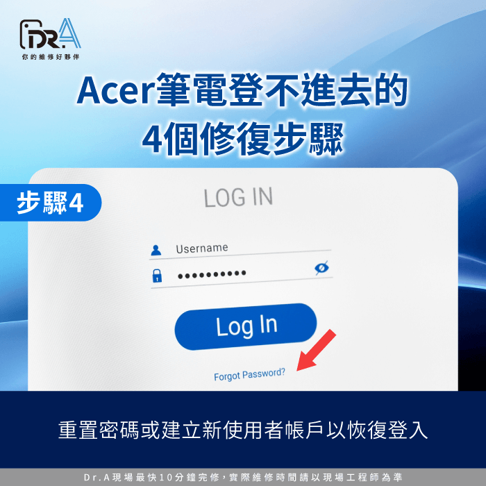 重置密碼或建立新使用者帳戶-Acer筆電登不進去