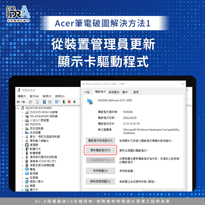 更新顯示卡驅動程式-Acer筆電破圖