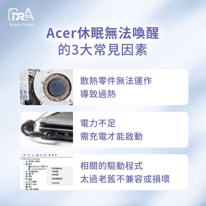 Acer休眠無法喚醒的原因-Acer休眠無法喚醒