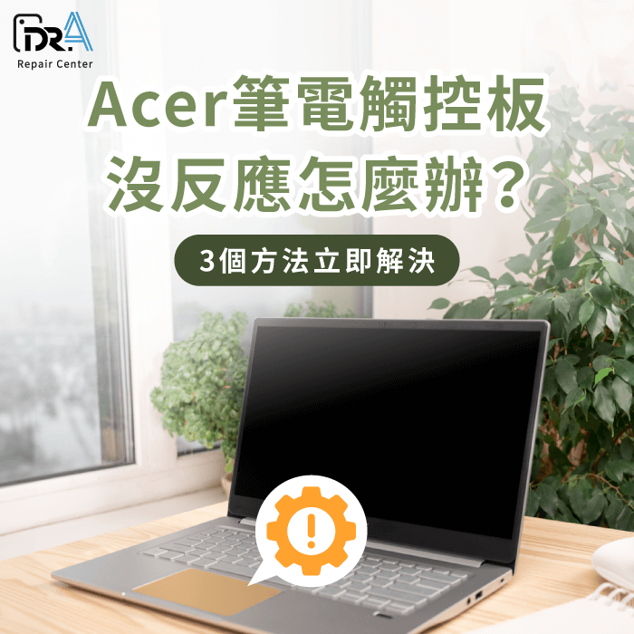 Acer筆電觸控板沒反應-Acer筆電觸控 沒反應