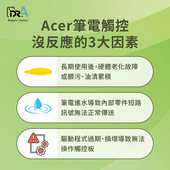 Acer筆電觸控沒反應的原因-Acer筆電觸控板沒反應