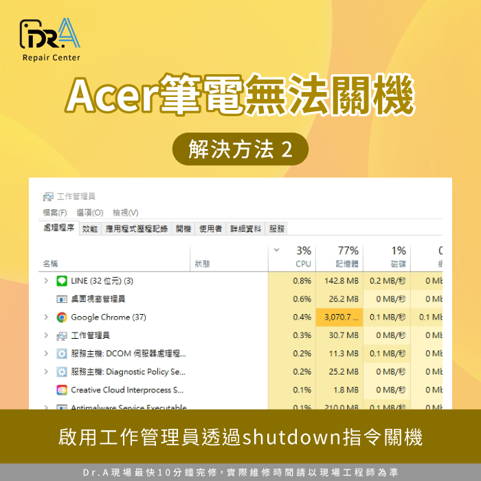 啟用工作管理員-Acer筆電關不了機