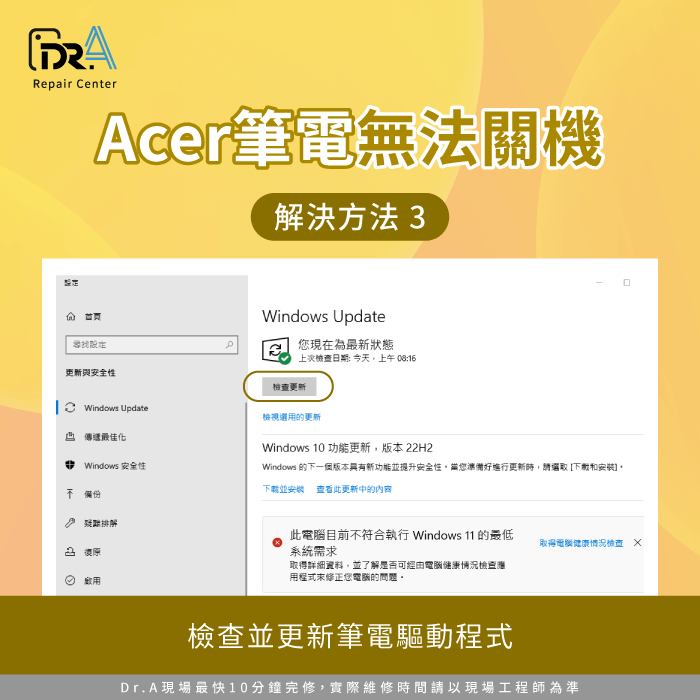 更新驅動程式-Acer筆電無法關機