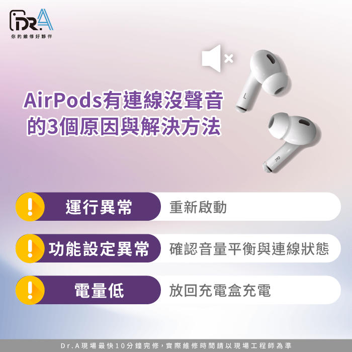 為什麼AirPods有連線沒聲音-AirPods有連線沒聲音