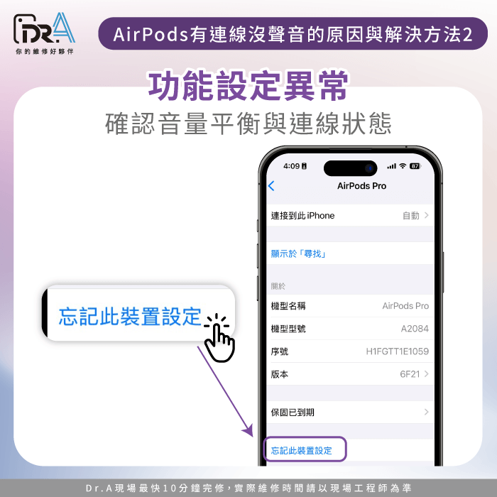 確認音量平衡與連線狀態-AirPods連線沒聲音