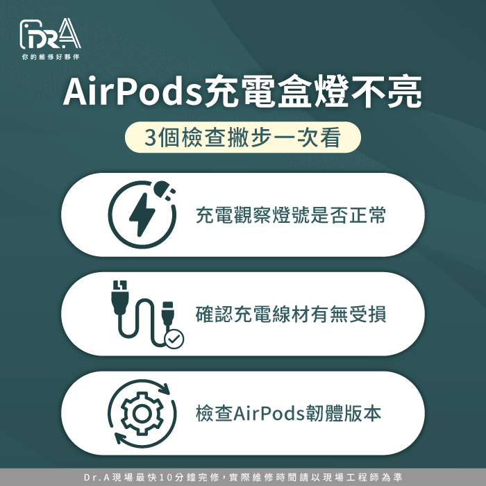 AirPods充電盒沒亮燈3個原因判斷-AirPods充電盒燈不亮