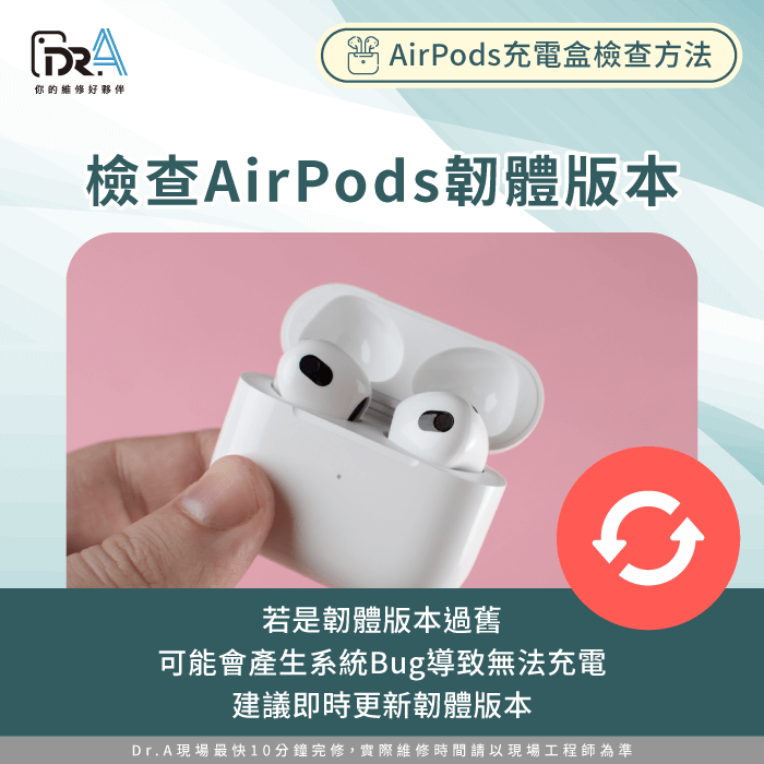 檢查AirPods韌體是否有新版本可更新-AirPods充電盒沒亮燈