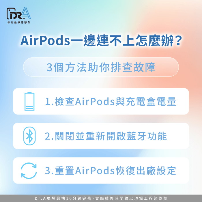 AirPods無法連線3個排查建議一次看-AirPods一邊無法連線