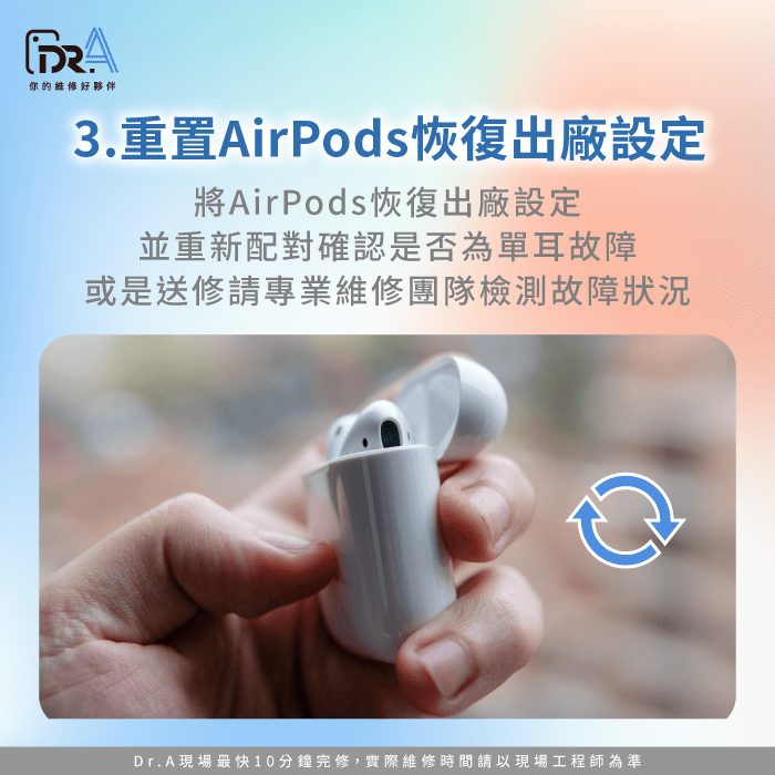 將AirPods重置恢復原廠設定-AirPods一邊連不上