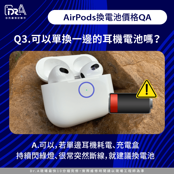 可以單換一邊的耳機電池嗎-AirPods換電池多少錢