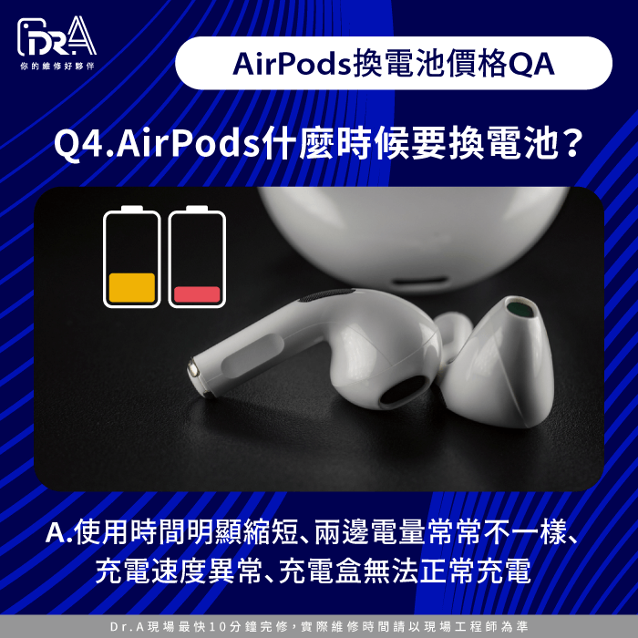 AirPods什麼時候要換電池-AirPods換電池費用