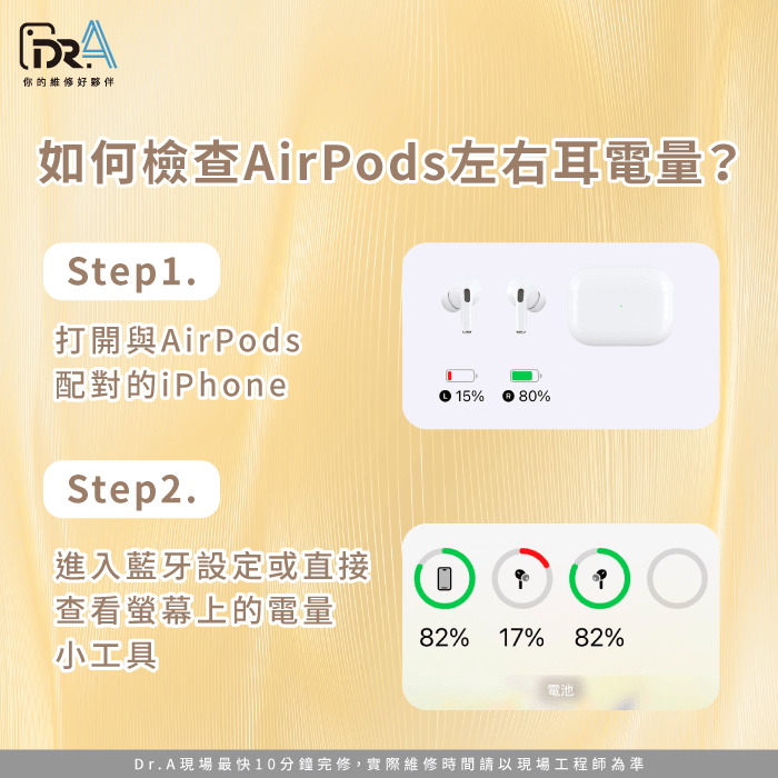 如何檢查AirPods左右耳電量差異-AirPods左右耳電量不同