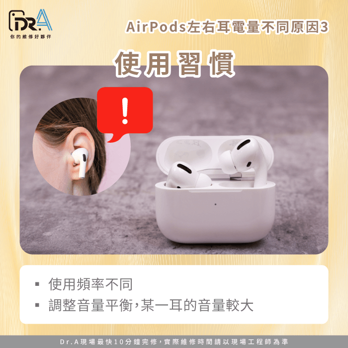 使用習慣-AirPods兩邊電量不一樣