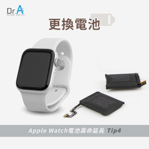 更換電池-延長Apple Watch電池壽命的方法