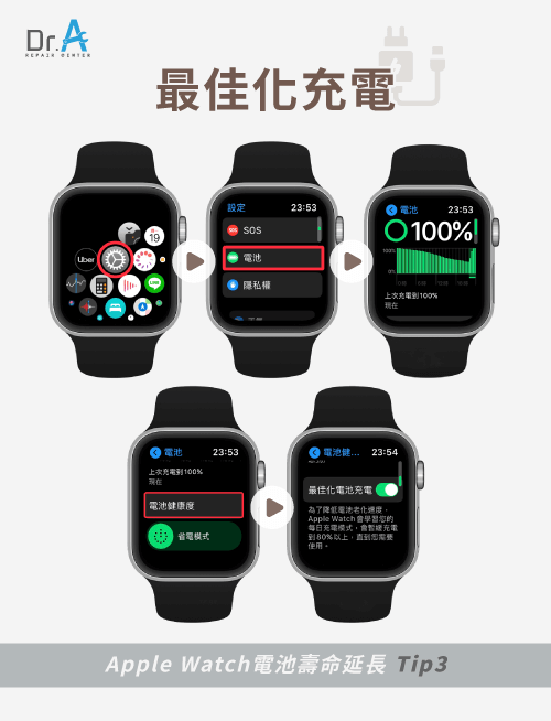 最佳化充電模式-延長Apple Watch電池壽命的方法