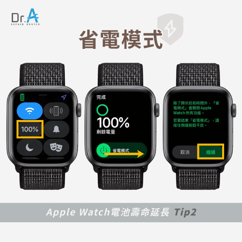 開啟省電模式-延長Apple Watch電池壽命的方法