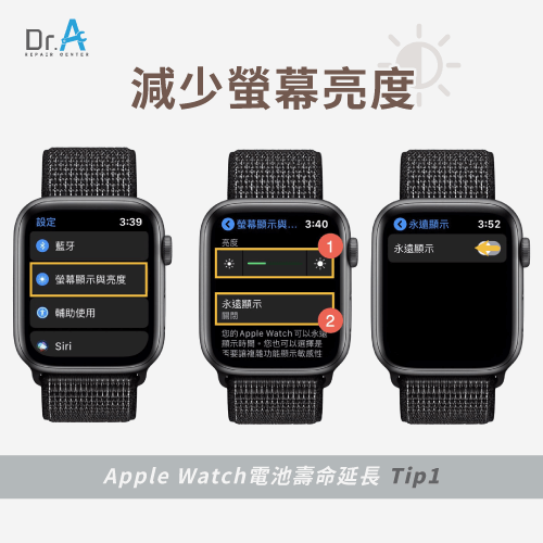 減少螢幕亮度-延長Apple Watch電池壽命的方法