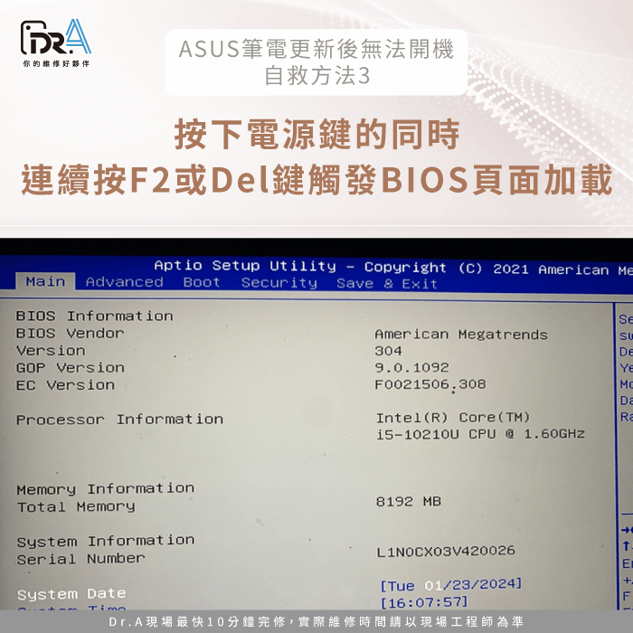 BIOS進行重置-華碩筆電更新後無法開機