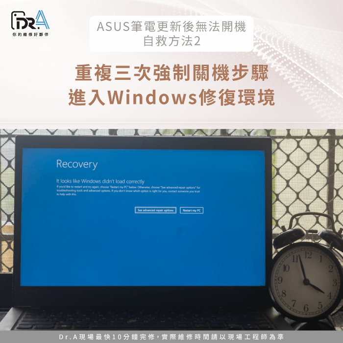 三次強制關機-華碩筆電維修推薦