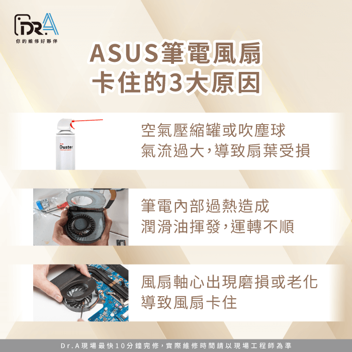 ASUS筆電風扇卡住的原因-ASUS筆電風扇不轉