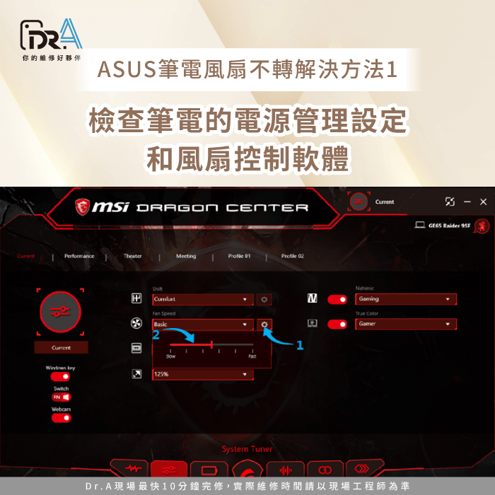 檢查電源設定與風扇軟體-ASUS筆電風扇不轉