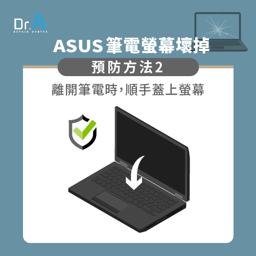 ASUS筆電螢幕破裂-ASUS筆電螢幕保護措施
