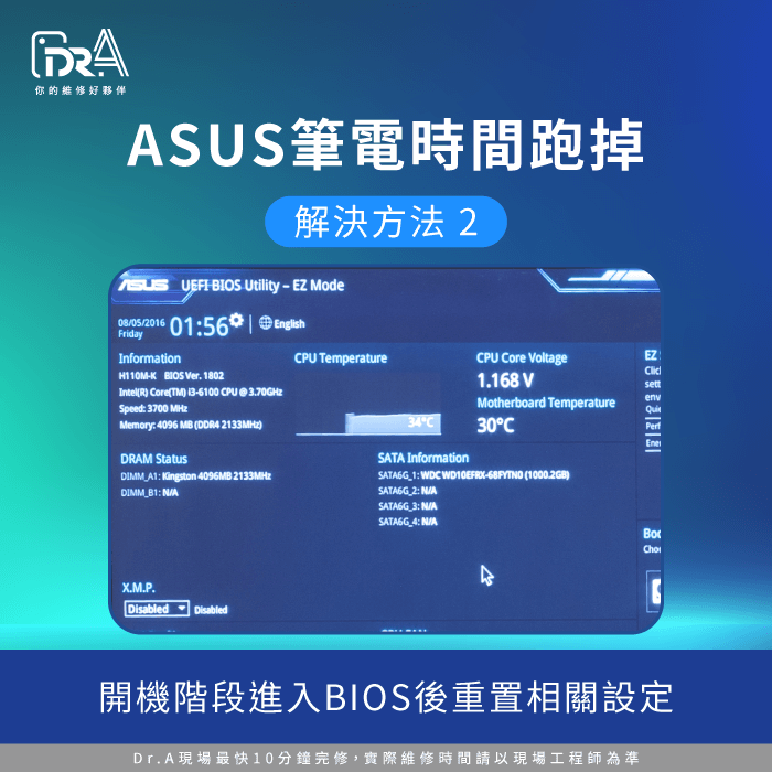 進入BIOS後重置相關設定-ASUS筆電維修推薦