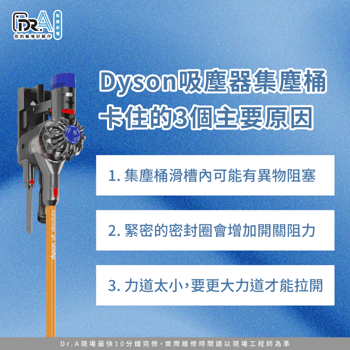 Dyson吸塵器集塵桶卡住原因-Dyson吸塵器集塵桶打不開