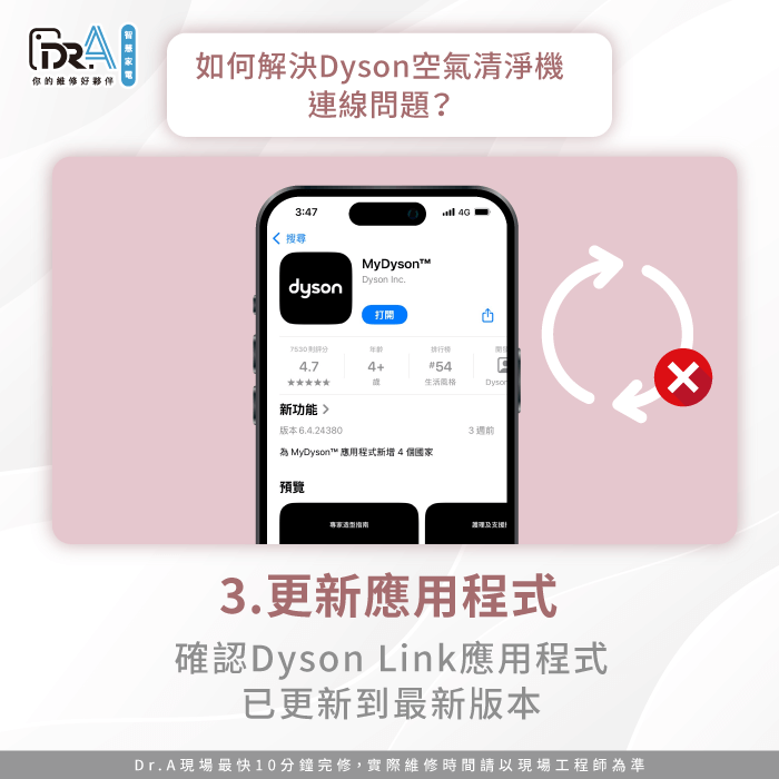 更新Dyson Link應用程式-Dyson空氣清淨機無法連線