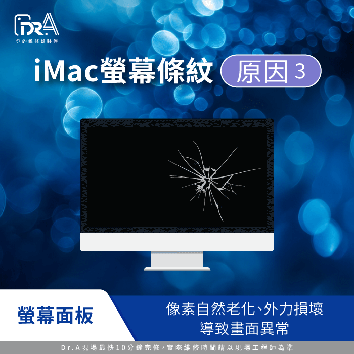 螢幕像素老化-iMac螢幕條紋
