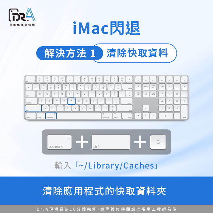 清除快取資料-iMac一直閃退