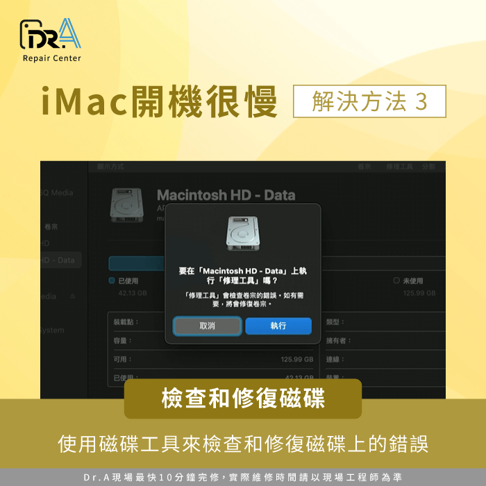 檢查和修復磁碟-iMac開機很久