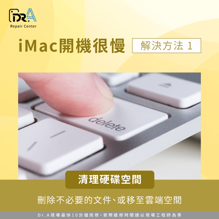 清理硬碟空間-iMac開機很慢